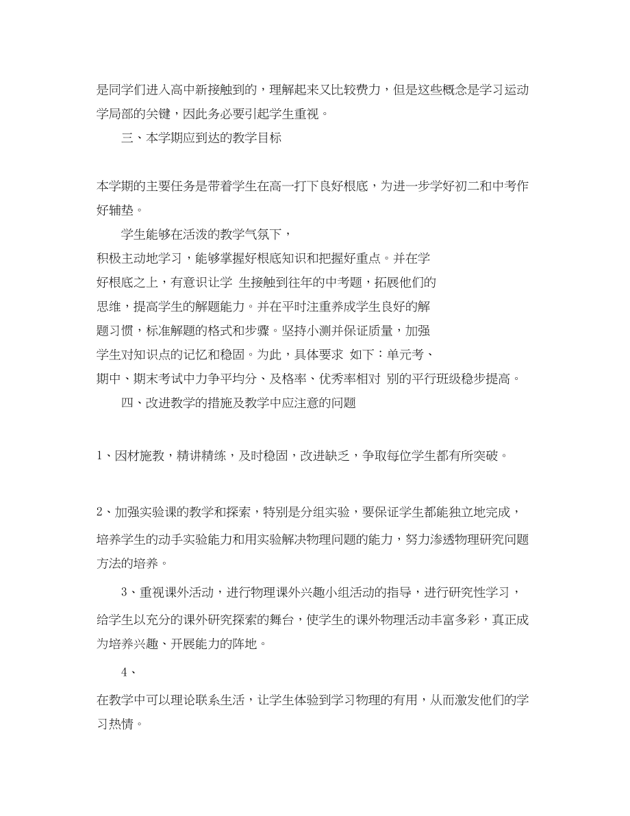 2023年初一上学期物理老师的工作计划.docx_第2页