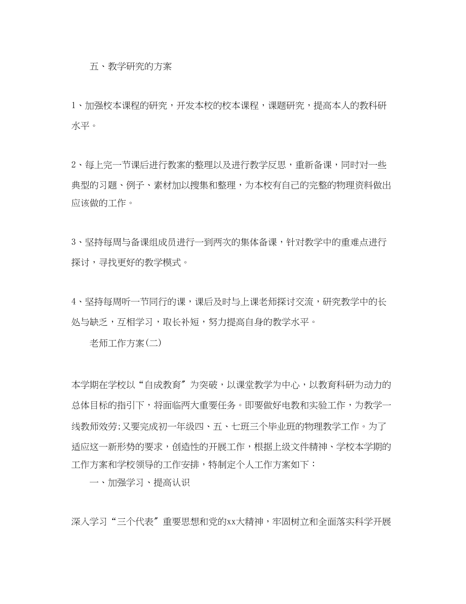 2023年初一上学期物理老师的工作计划.docx_第3页