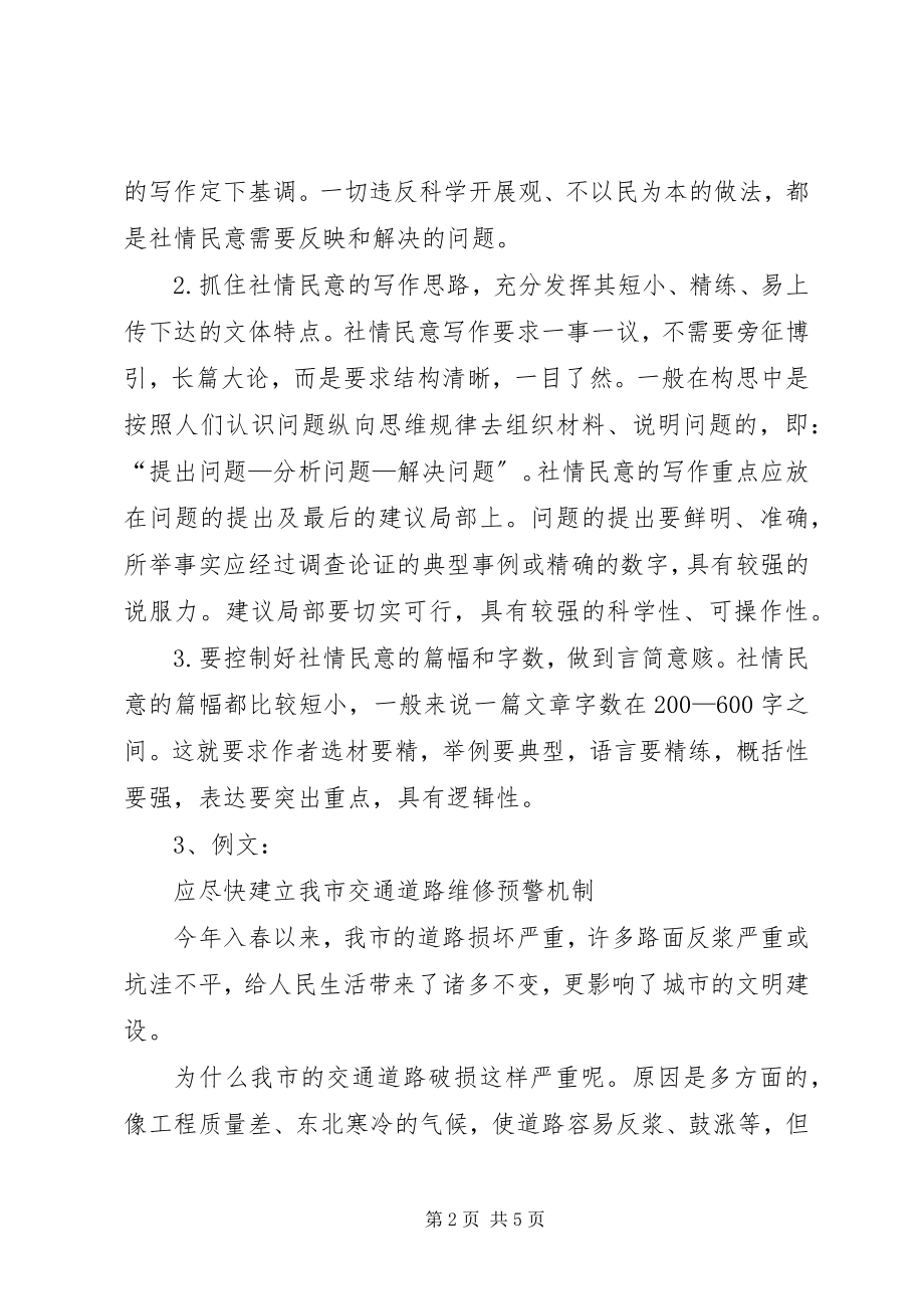 2023年政协社情民意的写法.docx_第2页