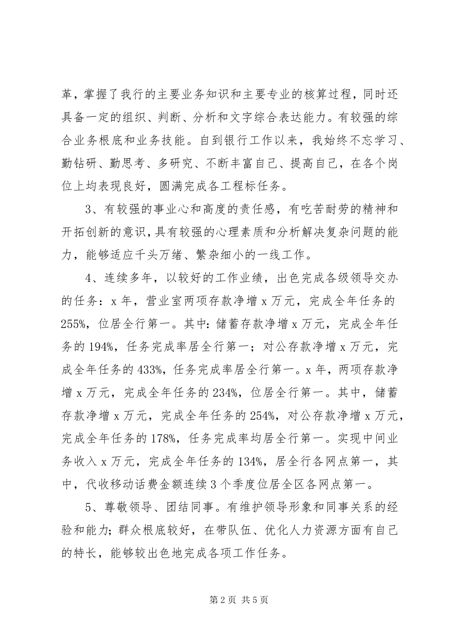 2023年银行支行营业室主任竞聘演讲.docx_第2页