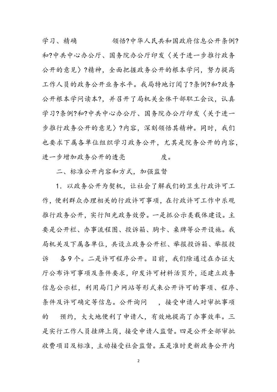 2023年卫生局政务公开上半年工作总结.docx_第2页