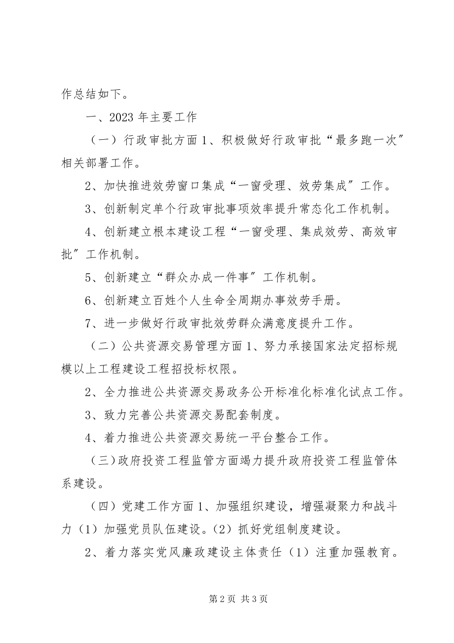 2023年公管办某年度工作总结和某年工作思路.docx_第2页