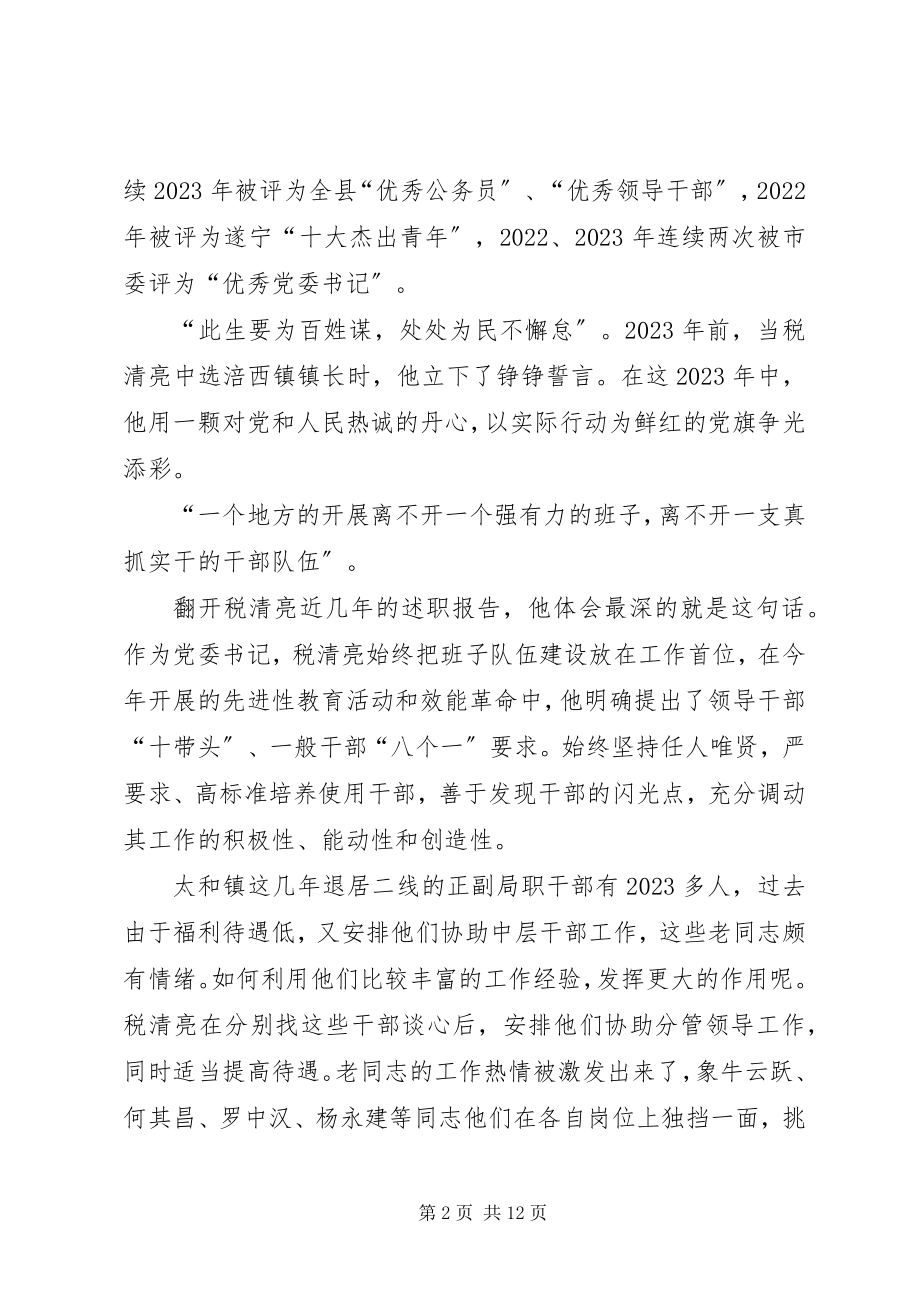 2023年优秀乡镇党委书记事迹.docx_第2页