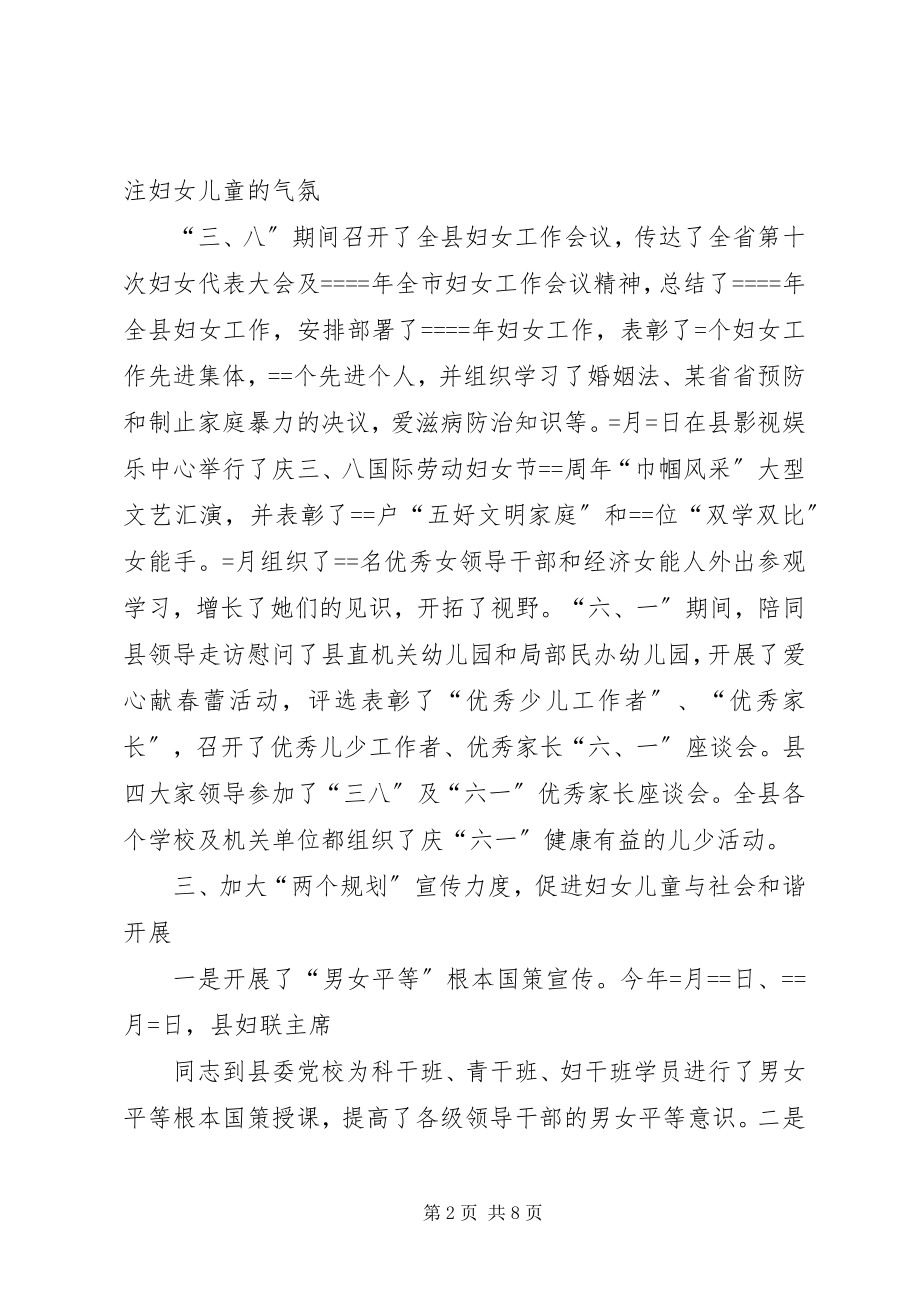 2023年妇联某年工作总结及某年工作思路.docx_第2页