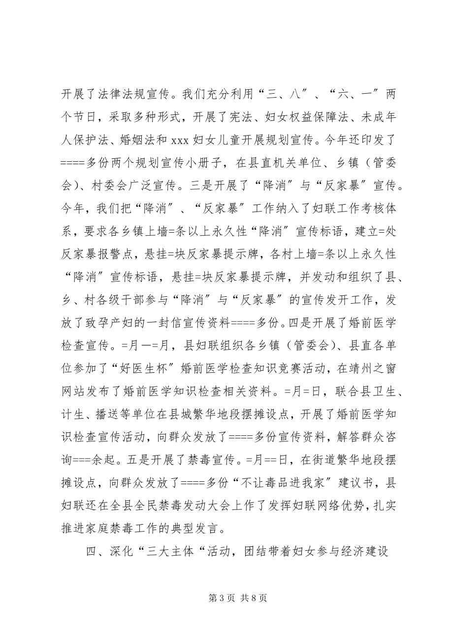 2023年妇联某年工作总结及某年工作思路.docx_第3页