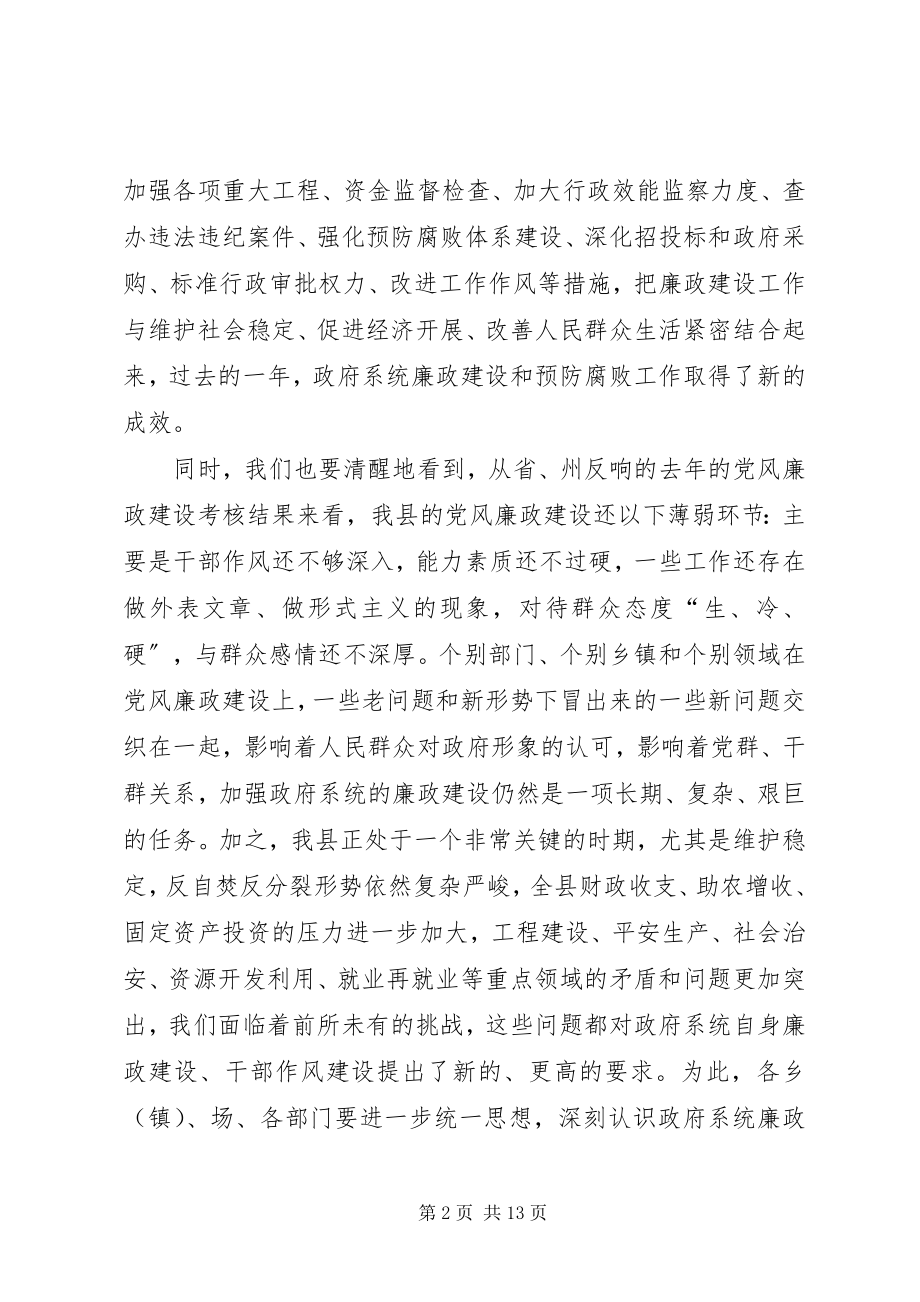 2023年县长在县政府系统廉政建设工作会议上的致辞.docx_第2页