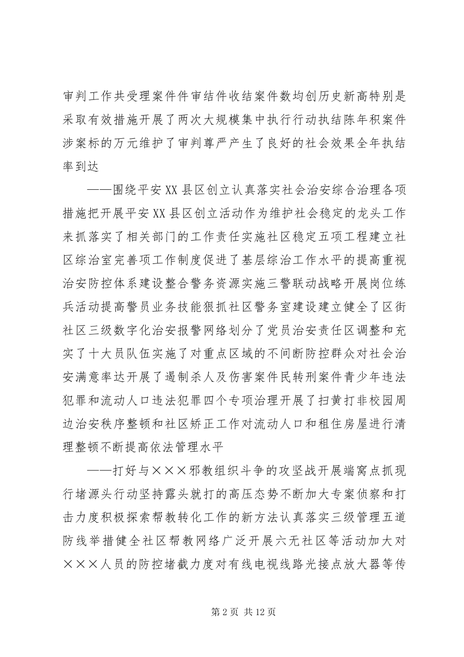 2023年政法工作总结及工作安排.docx_第2页