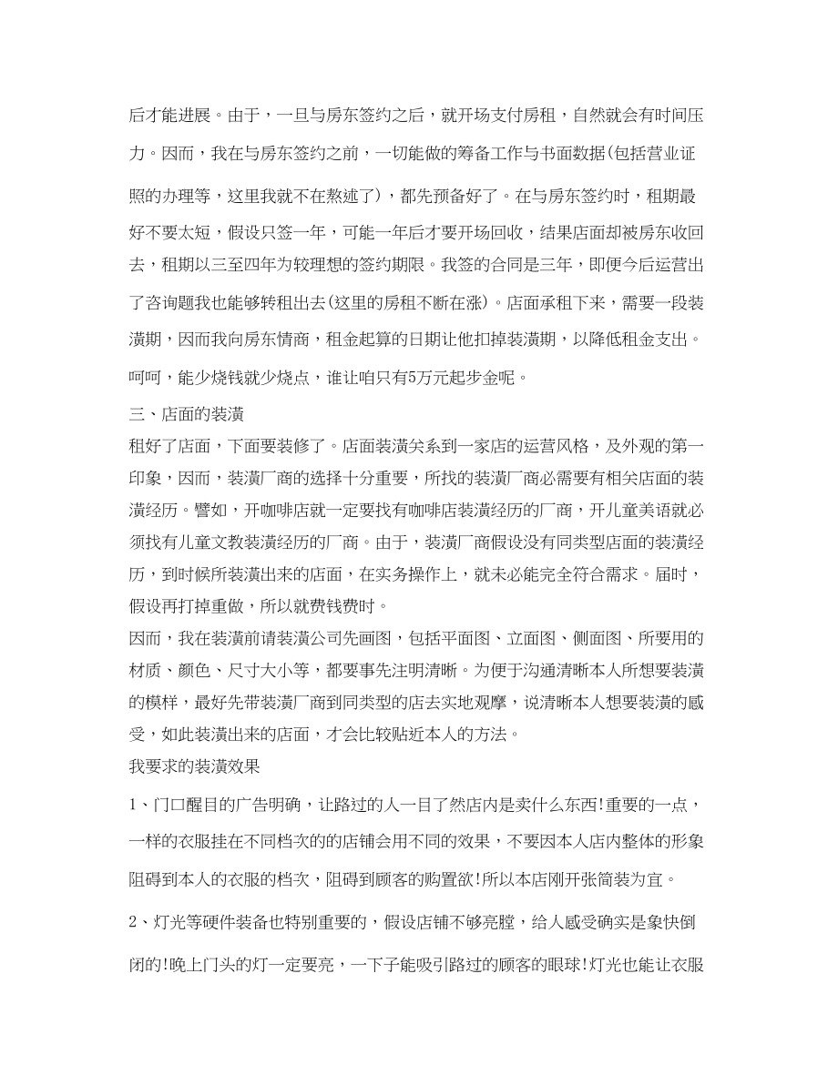 2023年服装销售工作计划书范文.docx_第2页