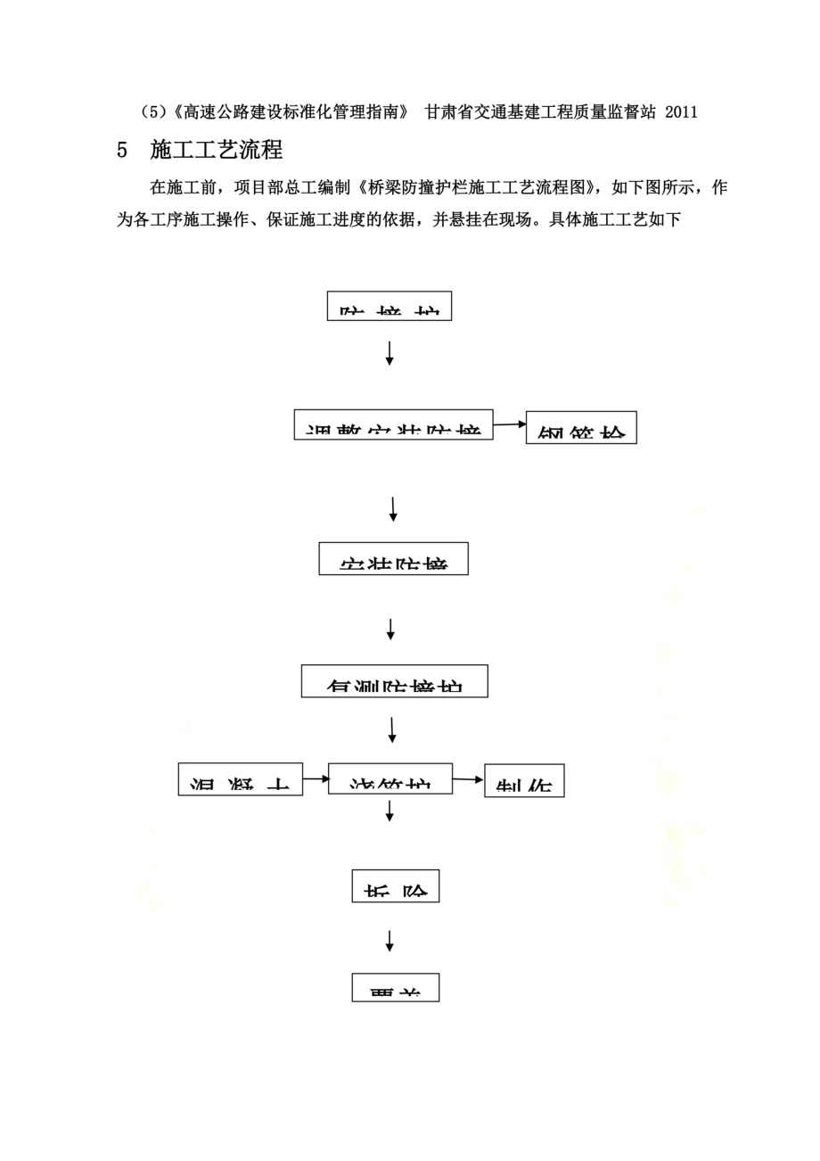 防撞护栏施工工艺.doc_第3页