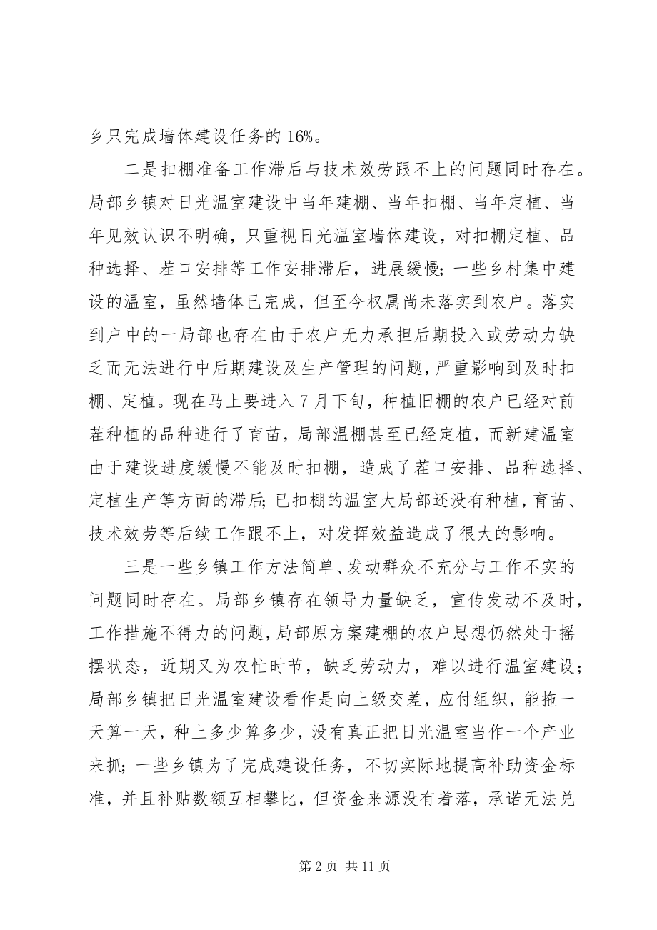 2023年区长在日光温室建设会致辞.docx_第2页