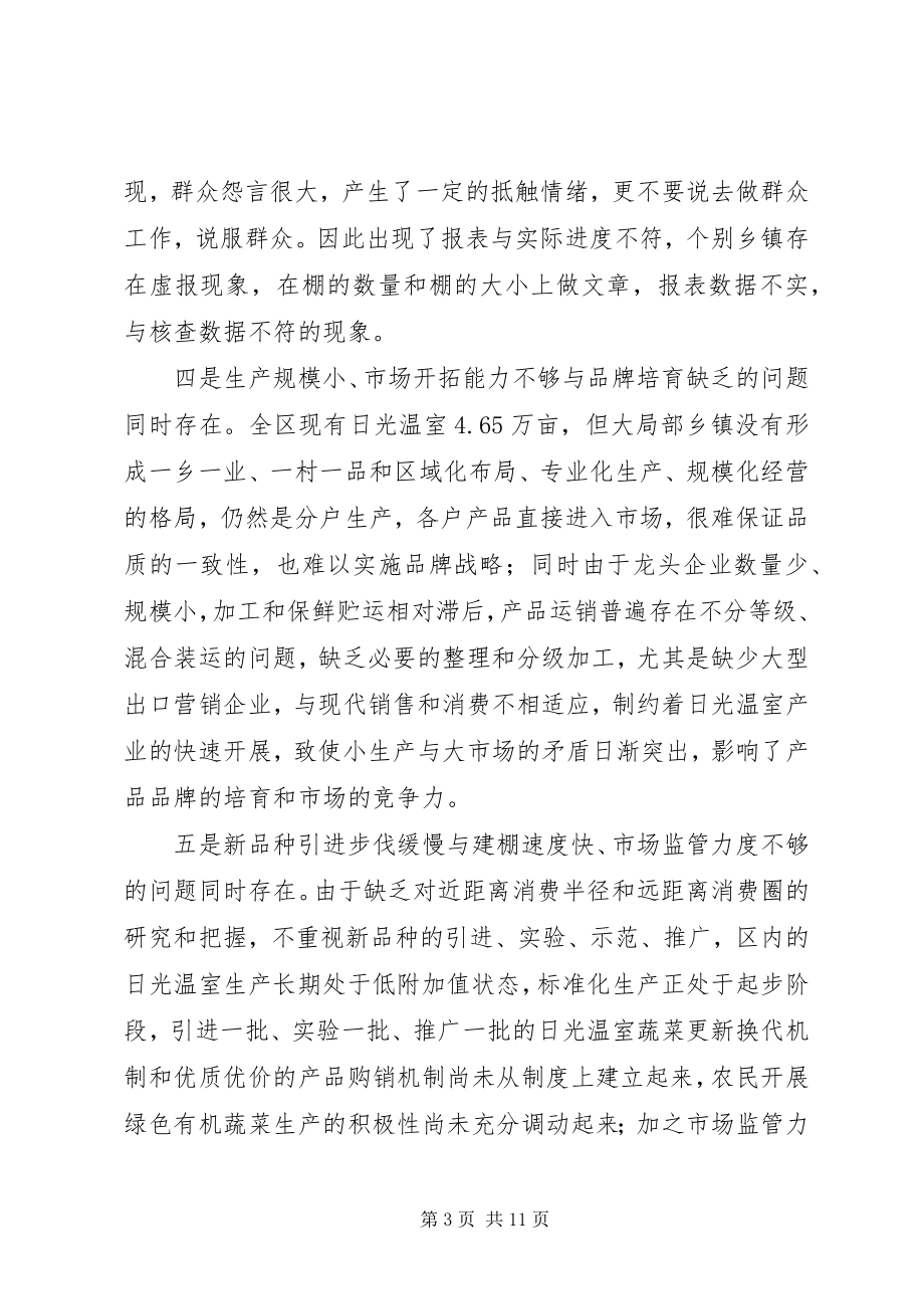 2023年区长在日光温室建设会致辞.docx_第3页