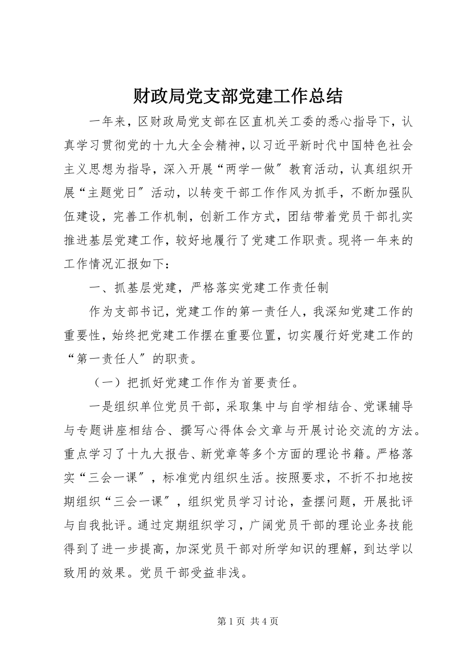 2023年财政局党支部党建工作总结新编.docx_第1页