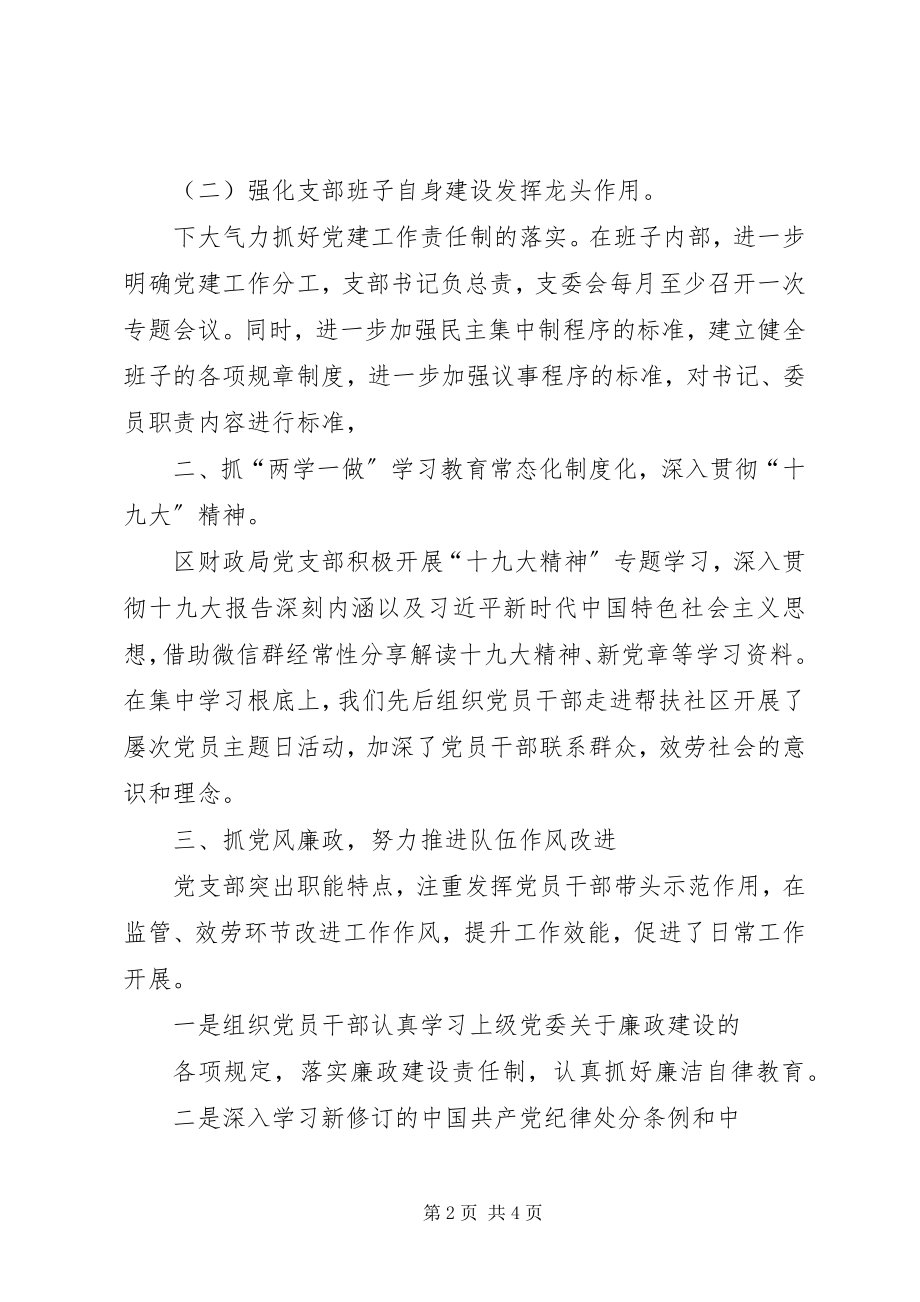 2023年财政局党支部党建工作总结新编.docx_第2页