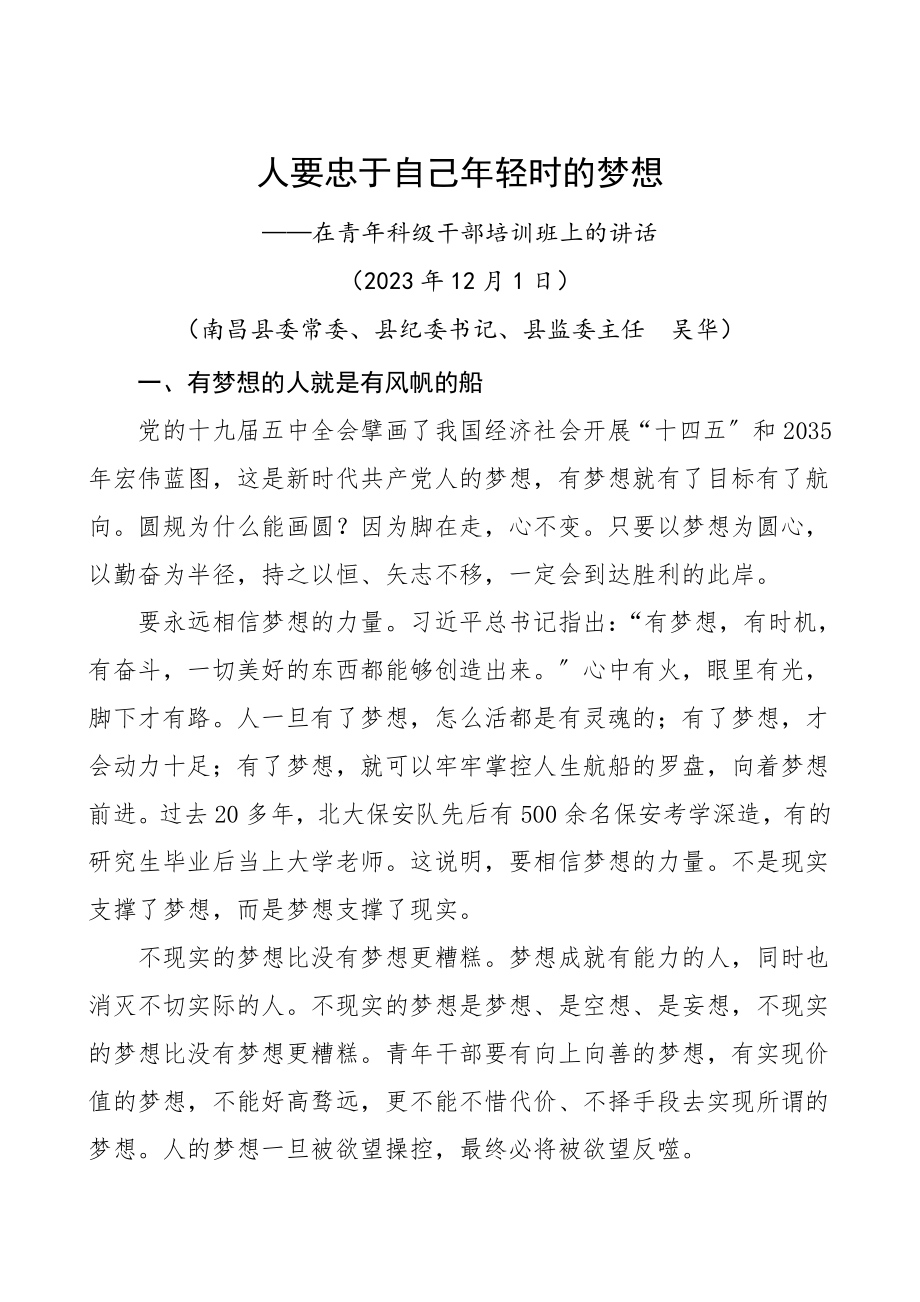 培训讲话在青年科级干部培训班上的讲话人要忠于自己年轻时的梦想领导讲话范文.doc_第1页