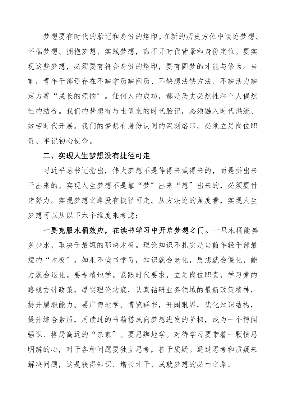 培训讲话在青年科级干部培训班上的讲话人要忠于自己年轻时的梦想领导讲话范文.doc_第2页