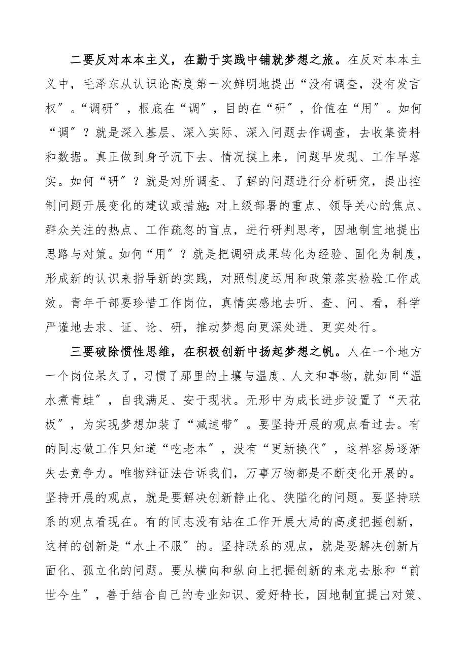 培训讲话在青年科级干部培训班上的讲话人要忠于自己年轻时的梦想领导讲话范文.doc_第3页