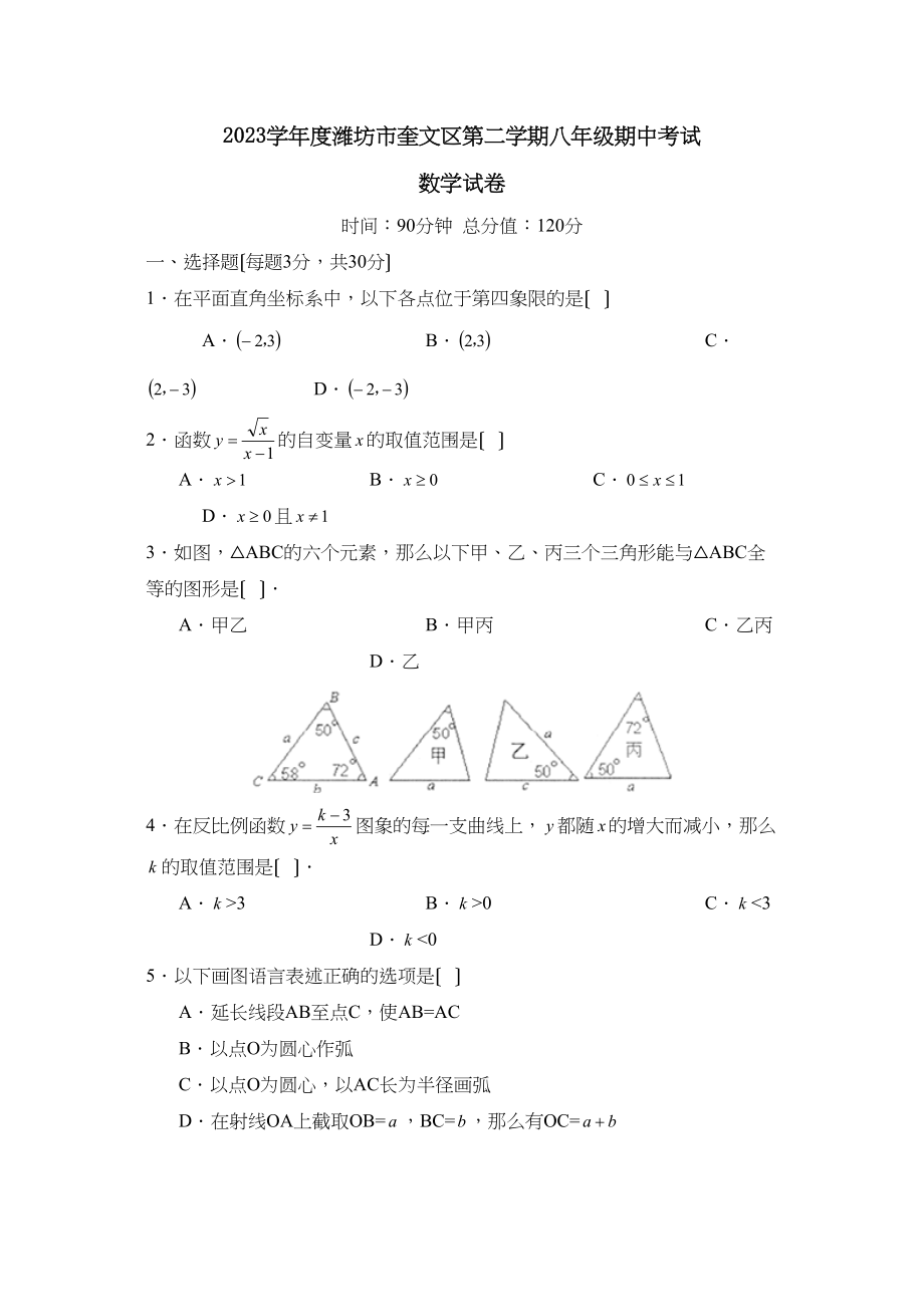 2023年度潍坊市奎文区第二学期八年级期中考试初中数学.docx_第1页