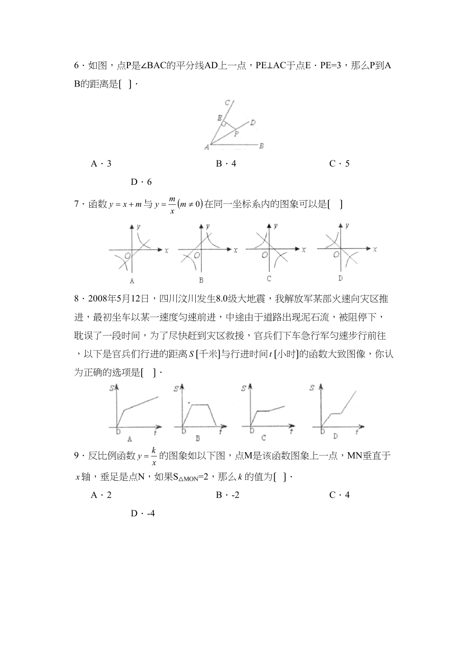 2023年度潍坊市奎文区第二学期八年级期中考试初中数学.docx_第2页