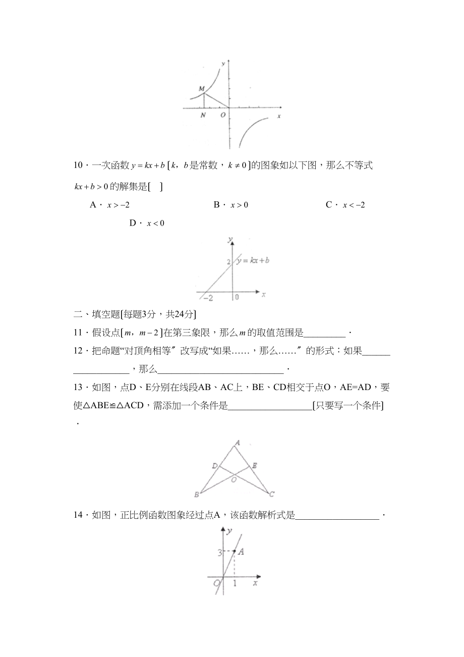 2023年度潍坊市奎文区第二学期八年级期中考试初中数学.docx_第3页