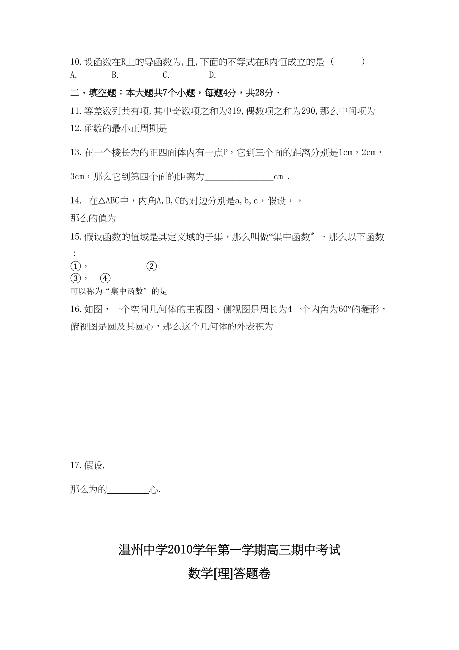 2023年浙江温州届高三数学第一学期期中考试理新人教A版.docx_第2页