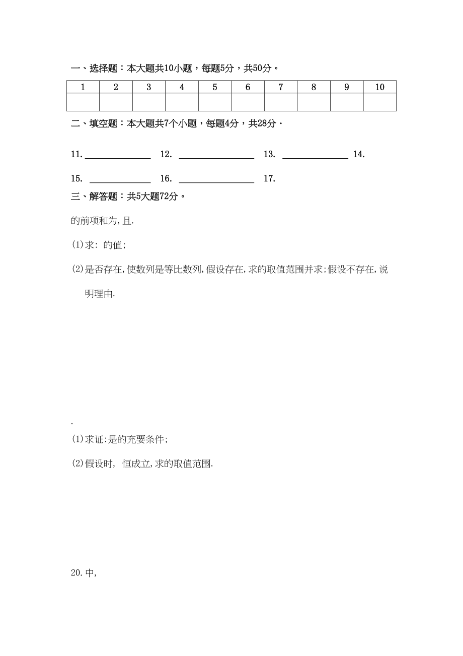 2023年浙江温州届高三数学第一学期期中考试理新人教A版.docx_第3页