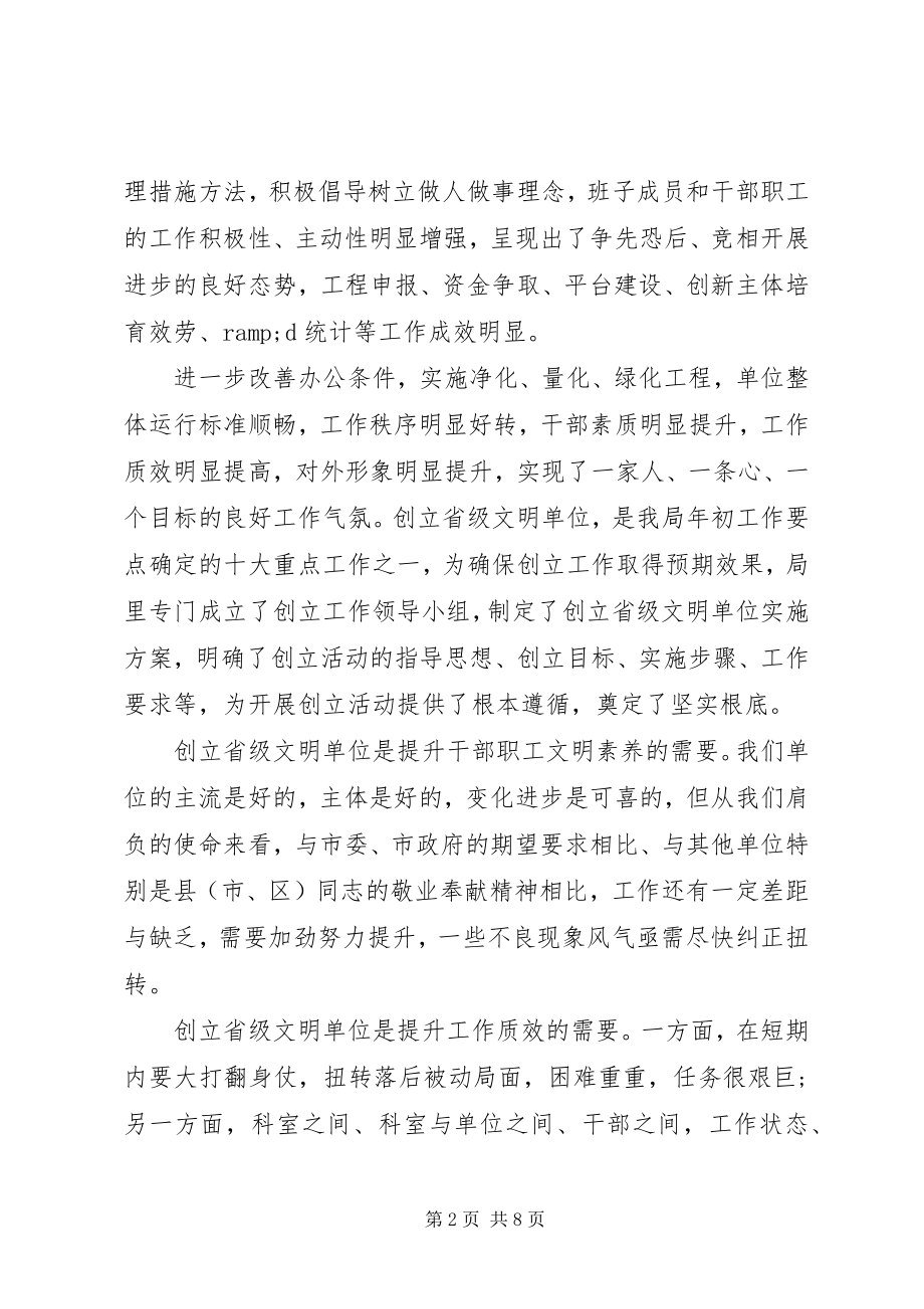 2023年在创建省级文明单位工作推进会上的致辞.docx_第2页