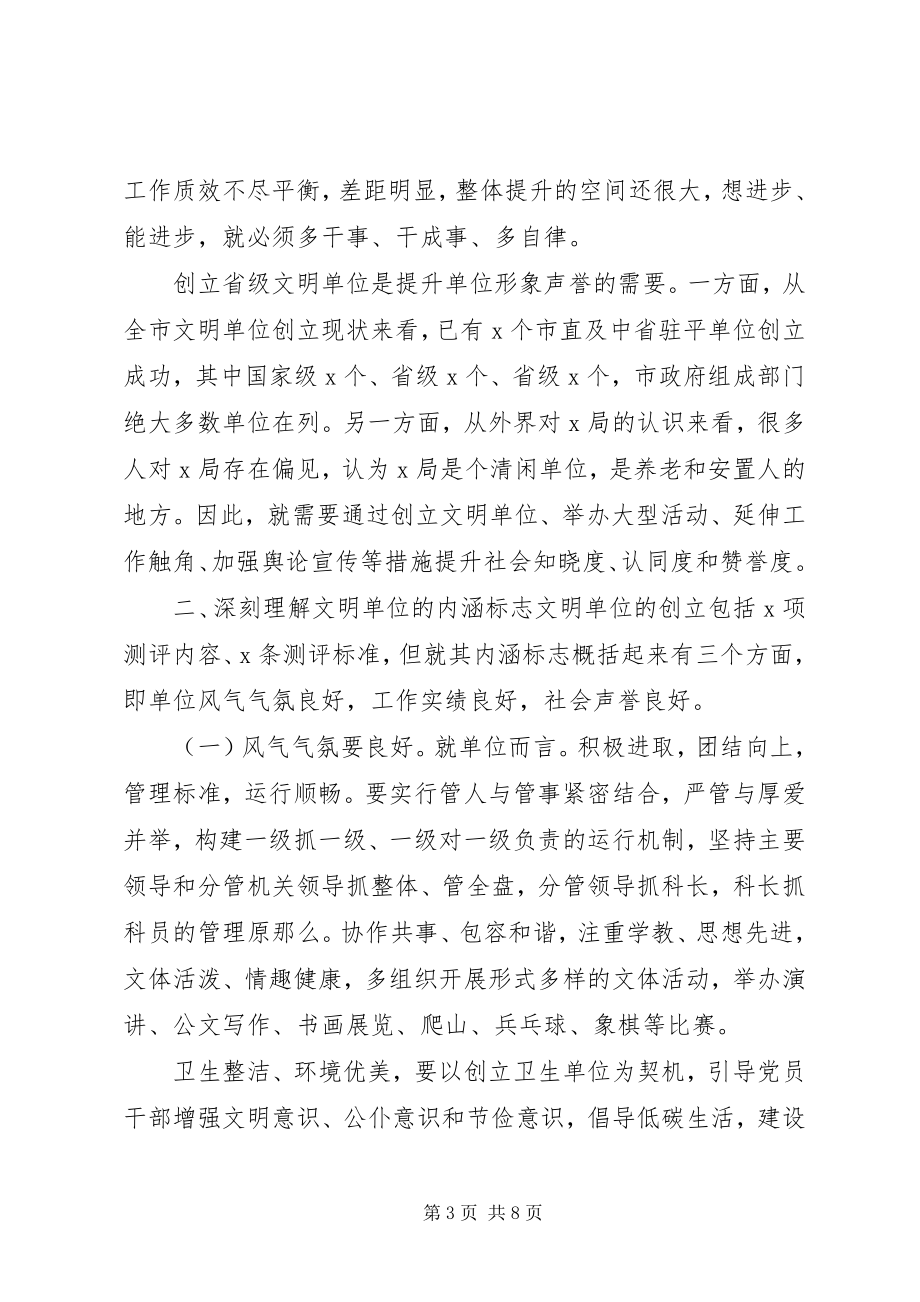 2023年在创建省级文明单位工作推进会上的致辞.docx_第3页