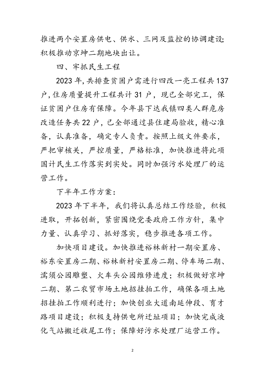 2023年规划建设管理局上半年工作总结范文.doc_第2页