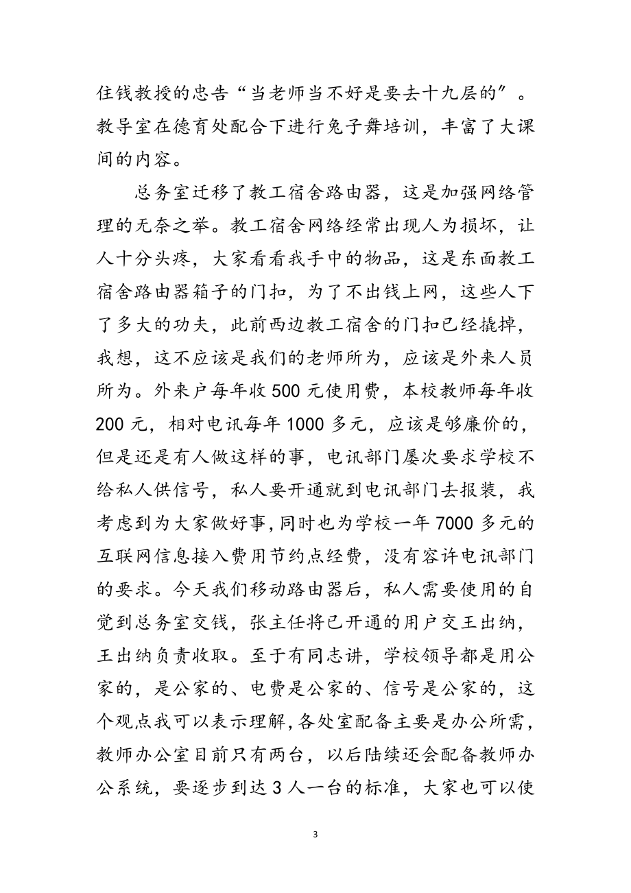 2023年春节学校例会讲话范文.doc_第3页