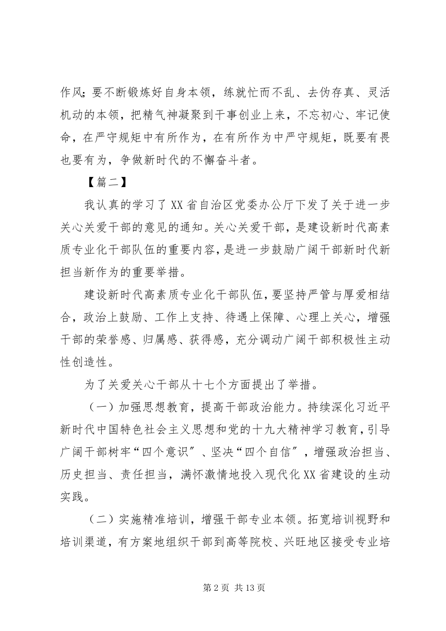 2023年《关于进一步关心关爱干部的意见》心得体会八篇.docx_第2页