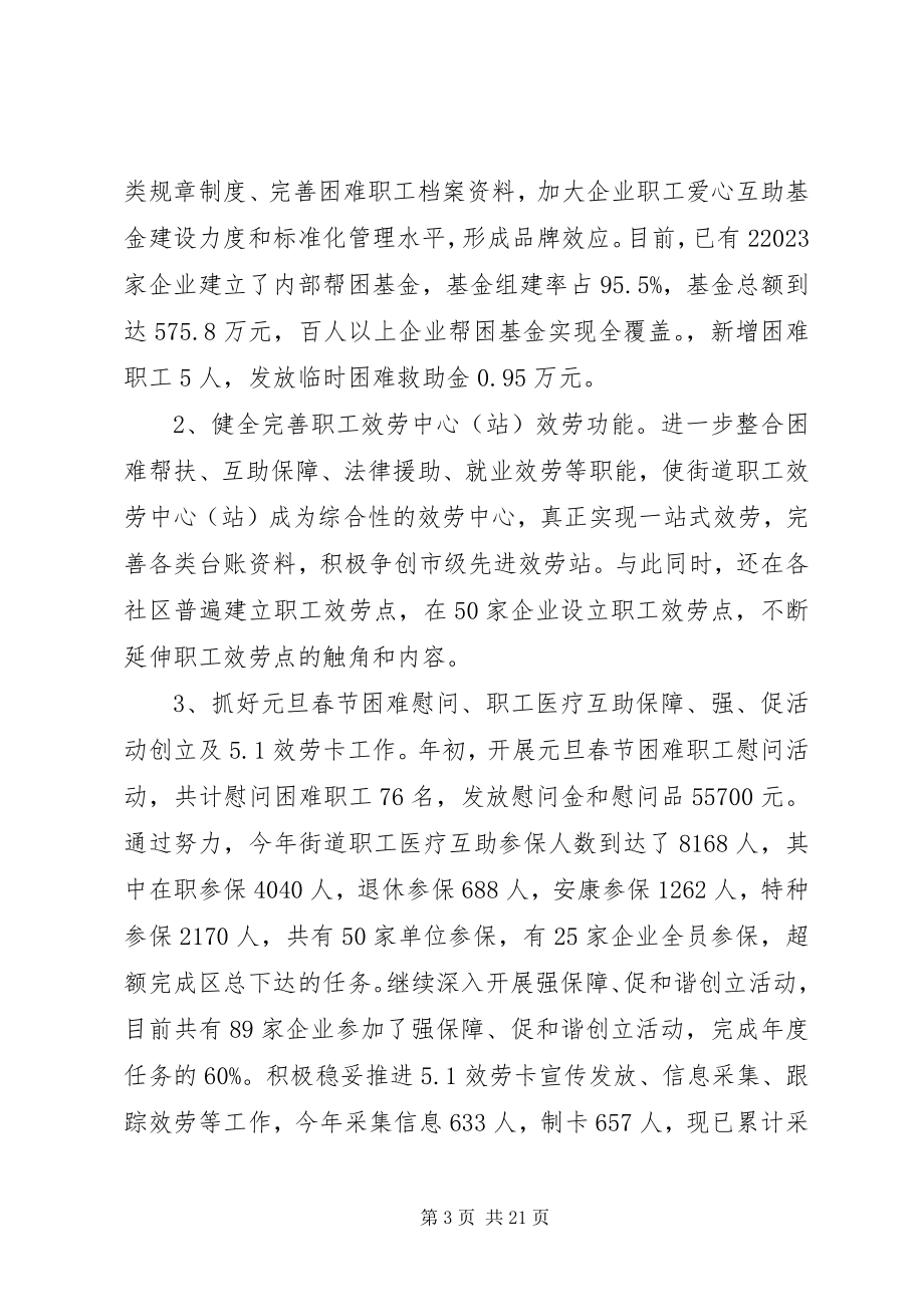 2023年乡镇街道工会总结及计划3篇.docx_第3页