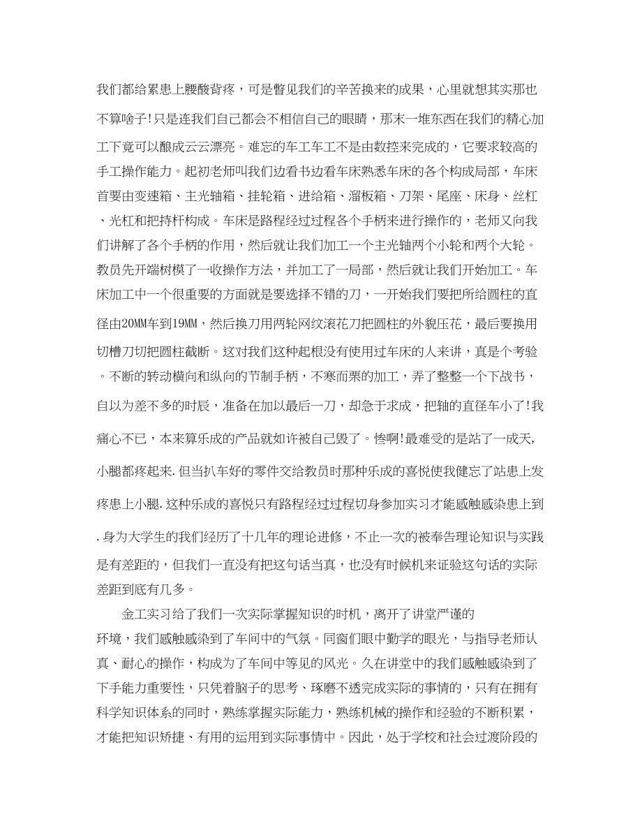 2023年数控技术实习生个人心得体会例文.docx_第3页