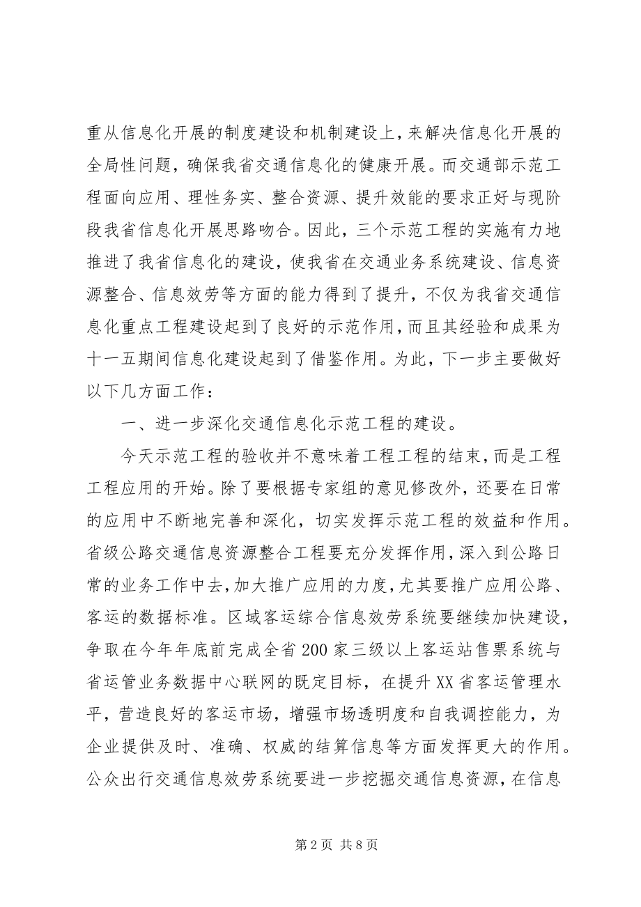 2023年工程竣工验收领导致辞.docx_第2页