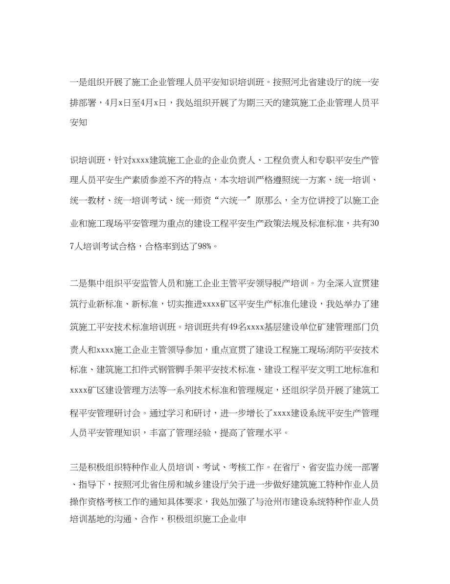 2023年三类人员培训课程学习心得体会范文.docx_第2页