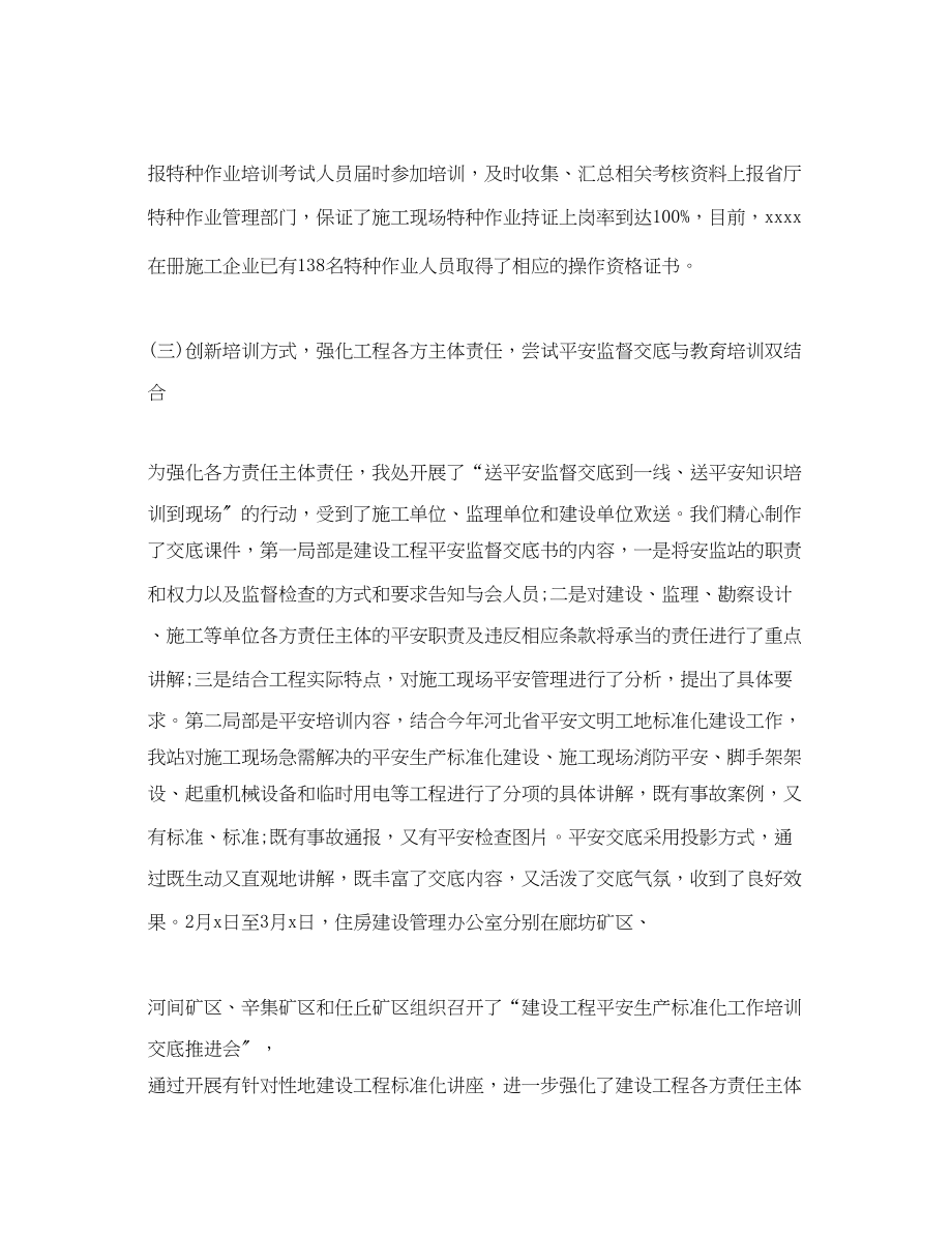 2023年三类人员培训课程学习心得体会范文.docx_第3页