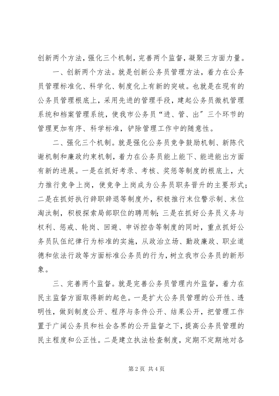 2023年公务员管理科长竞聘演讲稿.docx_第2页