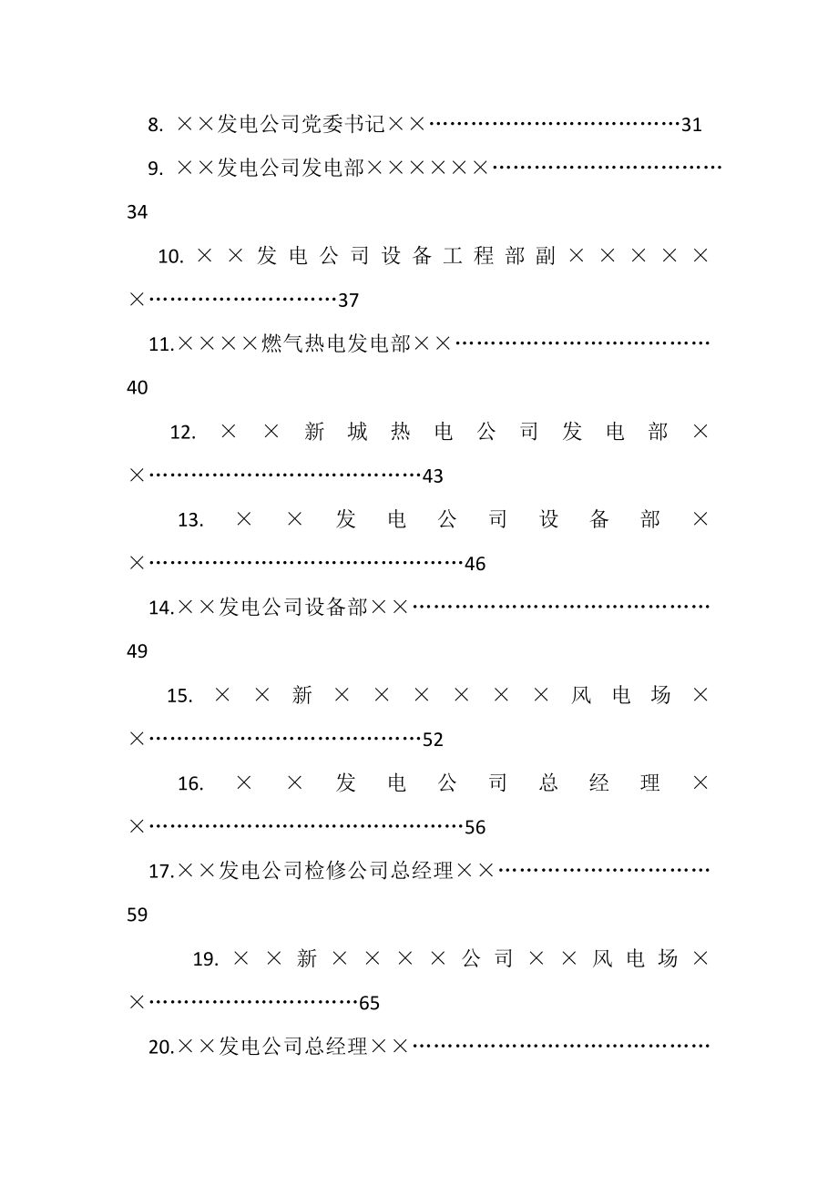 2023年铁军,思想汇报.doc_第2页