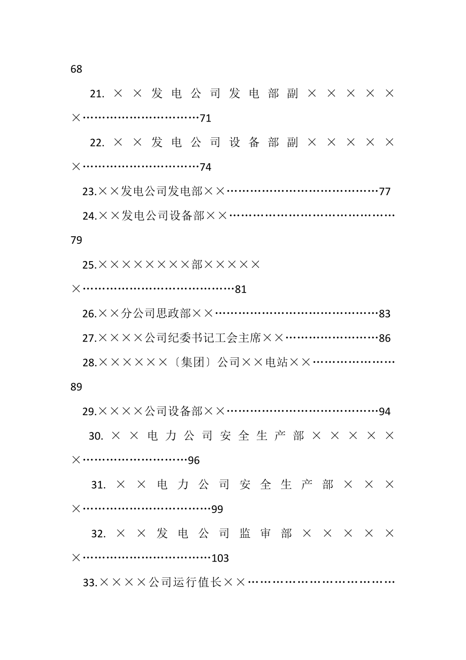 2023年铁军,思想汇报.doc_第3页