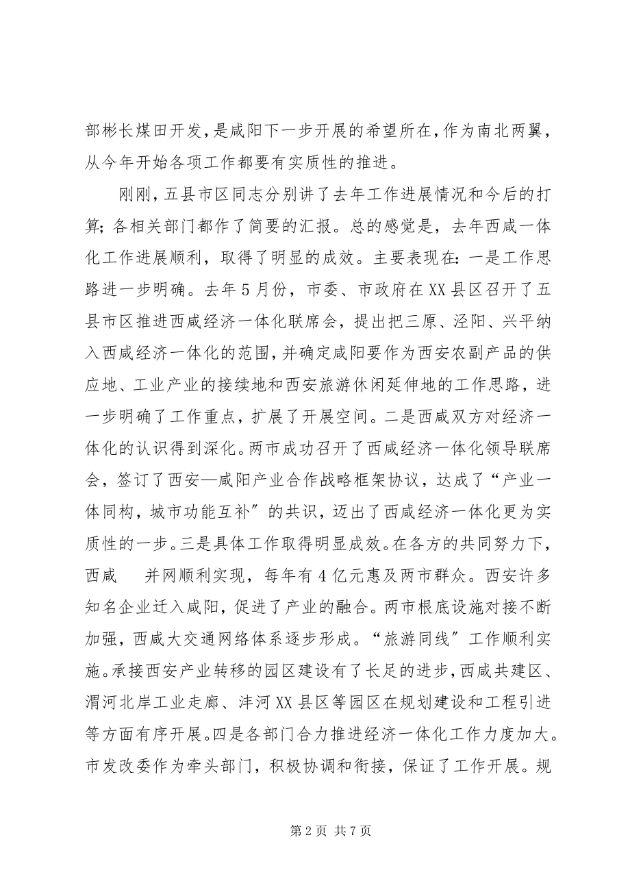 2023年推进经济一体化工作协调会议上的致辞.docx_第2页