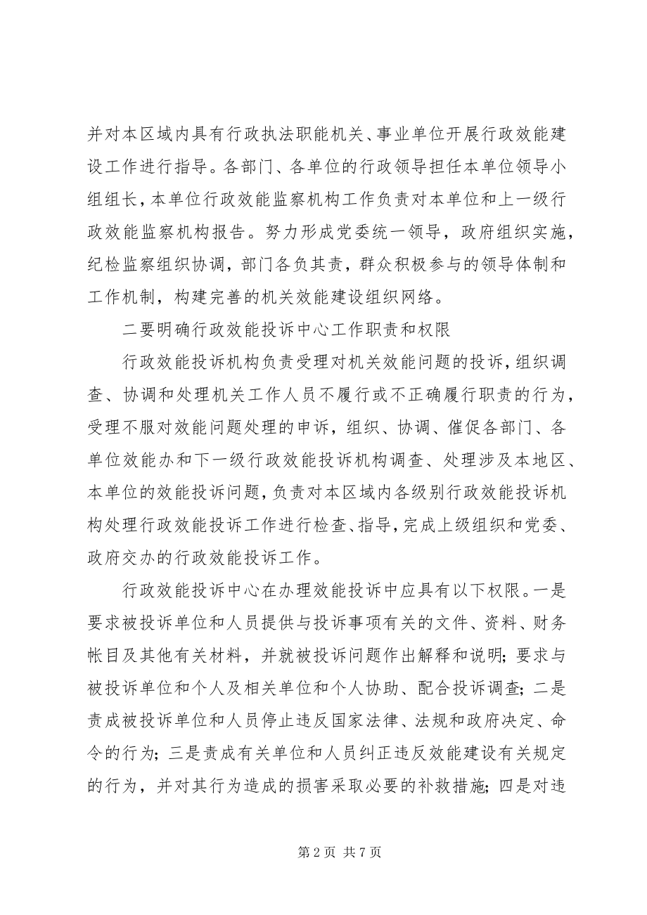 2023年建立健全效能投诉受理工作机制之我见.docx_第2页