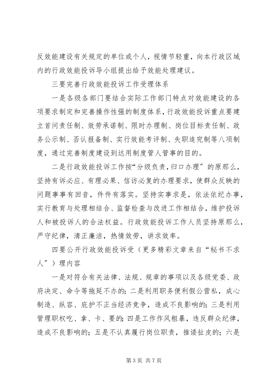 2023年建立健全效能投诉受理工作机制之我见.docx_第3页