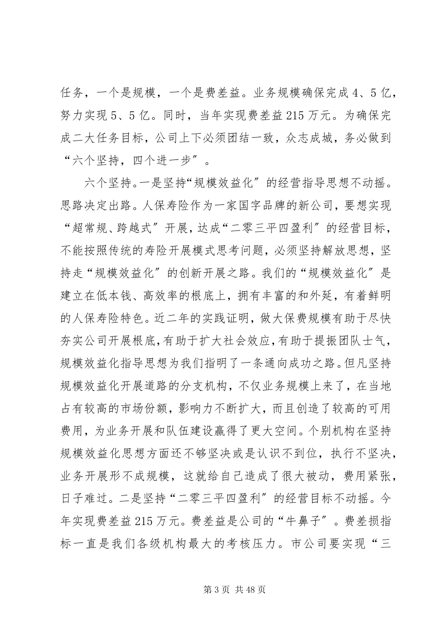 2023年企业的会议总结素材模板优秀5篇.docx_第3页