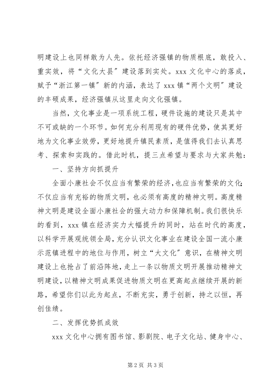 2023年县领导在XX镇文化中心落成典礼上的致辞.docx_第2页