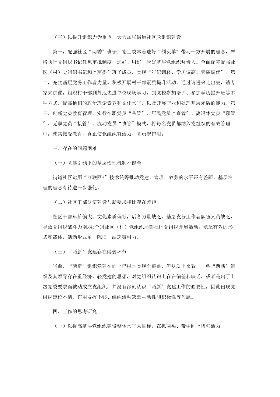 2023年强化党建引领凝心聚力促发展.docx_第2页