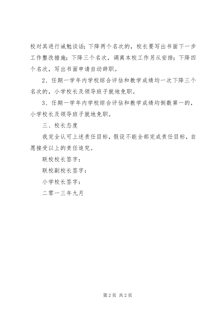 2023年学校长目标责任书.docx_第2页