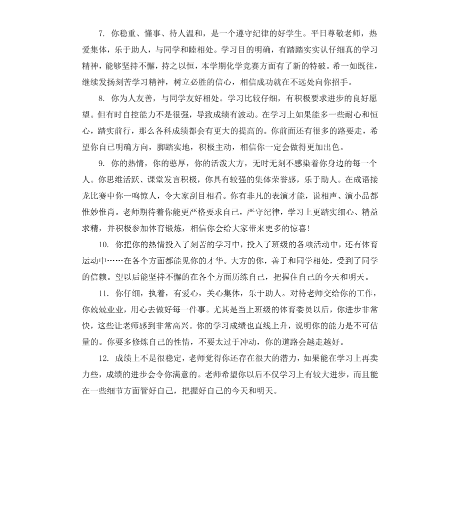 高三学生期末班主任评语集锦.docx_第2页