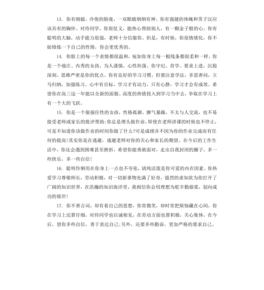 高三学生期末班主任评语集锦.docx_第3页