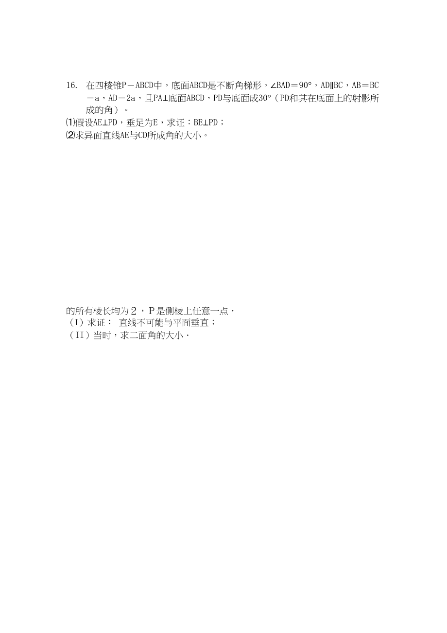 2023年江苏省届高三数学专题过关测试空间向量与立体几何2苏教版.docx_第3页