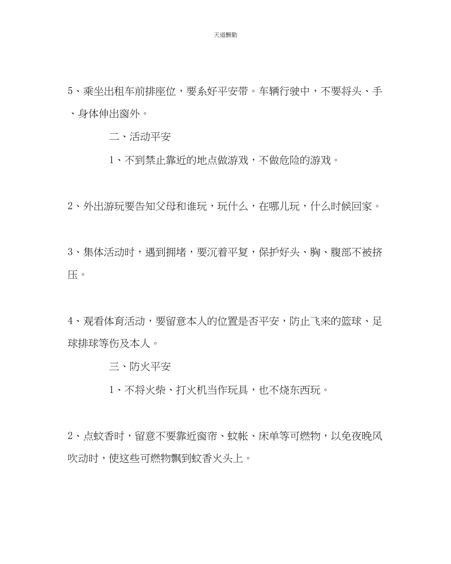 2023年政教处小学生安全教育知识.docx_第2页