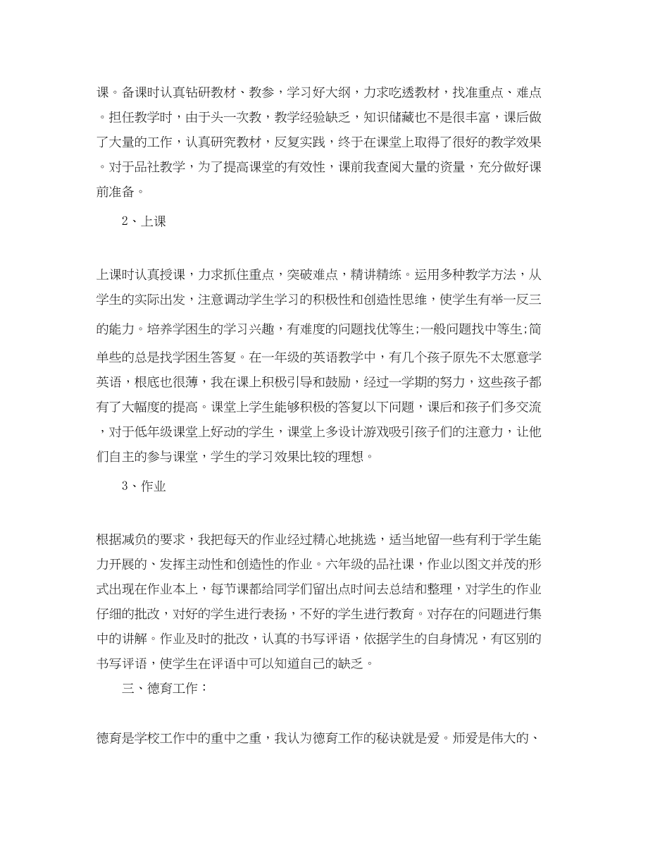 2023年小学教师预备党员思想汇报.docx_第2页